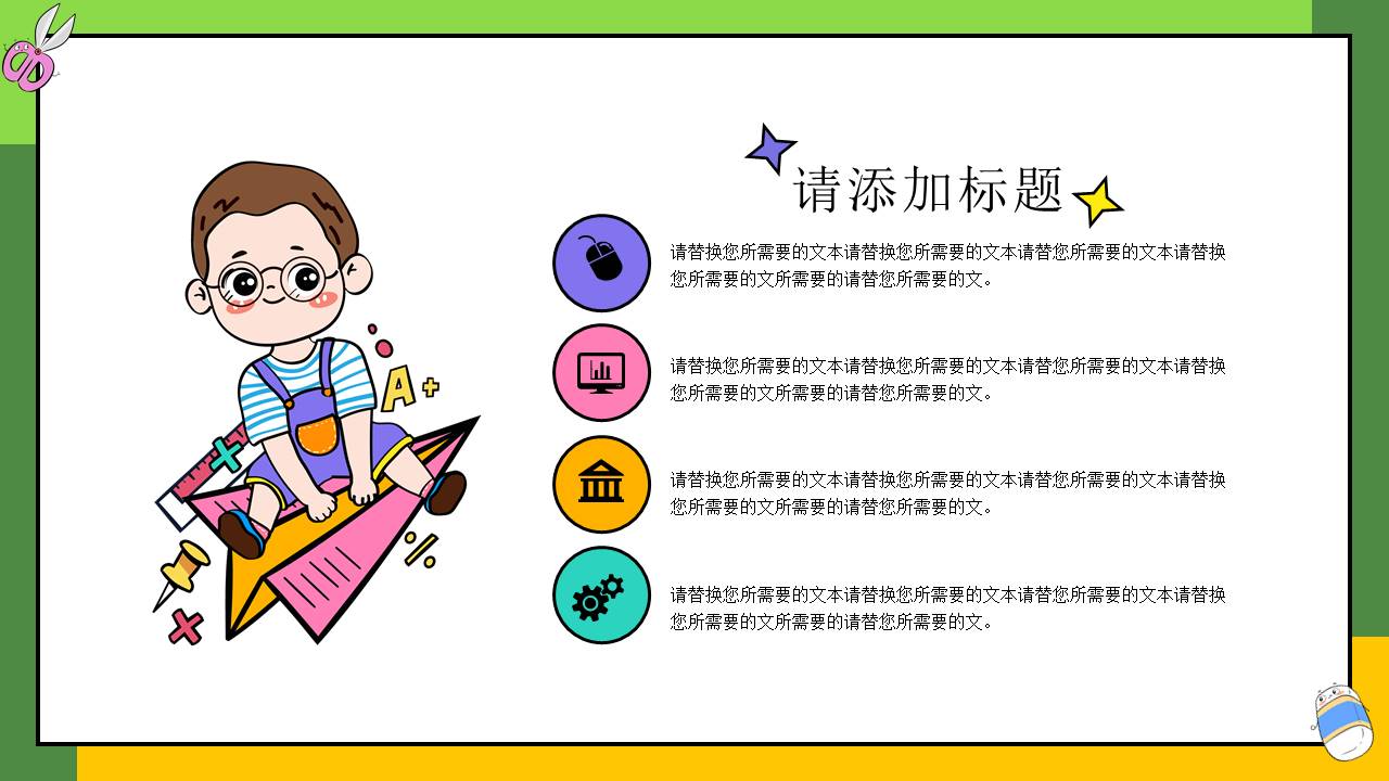 开学系列 (15).pptx